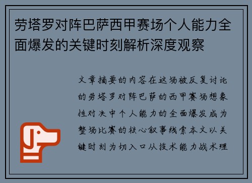 劳塔罗对阵巴萨西甲赛场个人能力全面爆发的关键时刻解析深度观察
