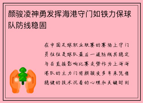 颜骏凌神勇发挥海港守门如铁力保球队防线稳固 颜骏凌神勇发挥海港守门如铁力保球队防线稳固
