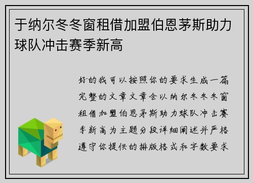 于纳尔冬冬窗租借加盟伯恩茅斯助力球队冲击赛季新高